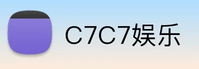 C7C7娱乐 logo